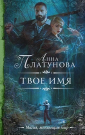 Обложка книги https://knigi.click/9448-tvoe-imja.html