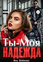 Обложка книги https://knigi.click/9469-ty-moja-nadezhda.html