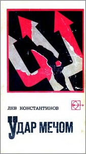 Обложка книги https://knigi.click/9497-udar-mechom.html
