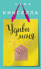 Обложка книги https://knigi.click/9501-udivi-menja.html