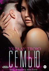 Обложка книги https://knigi.click/9500-ukradu-tvoju-semju.html