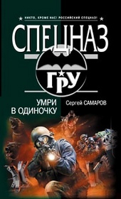 Обложка книги https://knigi.click/9506-umri-v-odinochku.html