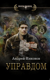 Обложка книги https://knigi.click/9507-upravdom.html