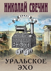 Обложка книги https://knigi.click/9510-uralskoe-jeho.html