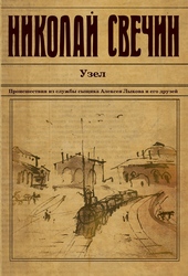 Обложка книги https://knigi.click/9521-uzel.html