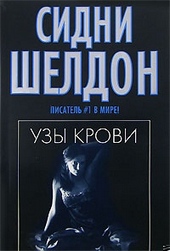 Обложка книги https://knigi.click/9525-uzy-krovi.html