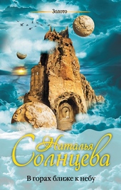 Обложка книги https://knigi.click/9532-v-gorah-blizhe-k-nebu.html