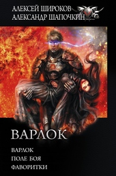 Обложка книги https://knigi.click/9557-varlok.html