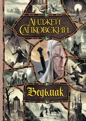 Обложка книги https://knigi.click/9577-vedmak.html