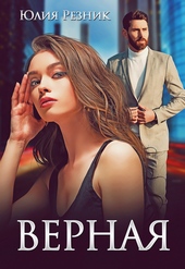 Обложка книги https://knigi.click/9589-vernaja.html
