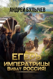 Обложка книги https://knigi.click/9604-vivat-rossija.html