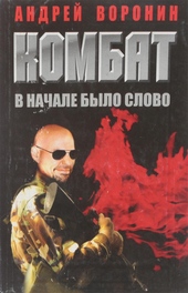 Обложка книги https://knigi.click/9615-vnachale-bylo-slovo.html