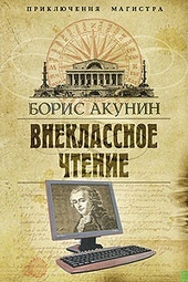 Обложка книги https://knigi.click/9618-vneklassnoe-chtenie.html