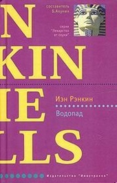 Обложка книги https://knigi.click/9628-vodopad.html