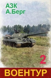 Обложка книги https://knigi.click/9629-voentur-2-si.html