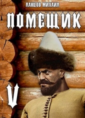 Обложка книги https://knigi.click/9630-voevoda.html