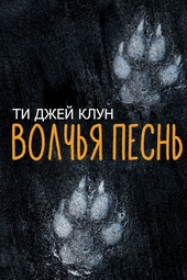 Обложка книги https://knigi.click/9638-volchja-pesn.html