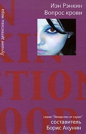 Обложка книги https://knigi.click/9645-vopros-krovi.html