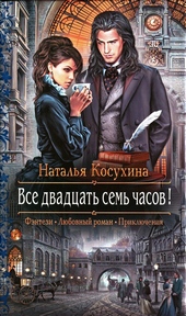 Обложка книги https://knigi.click/9687-vse-dvadcat-sem-chasov.html