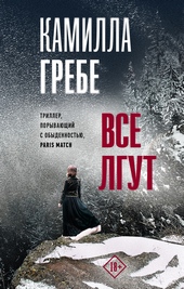 Обложка книги https://knigi.click/9689-vse-lgut.html