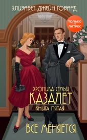 Обложка книги https://knigi.click/9691-vse-menjaetsja.html