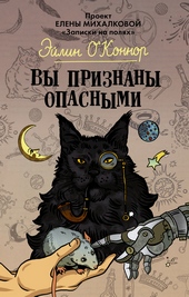 Обложка книги https://knigi.click/9708-vy-priznany-opasnymi.html
