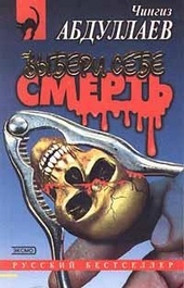 Обложка книги https://knigi.click/9710-vyberi-sebe-smert.html