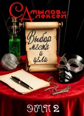 Обложка книги https://knigi.click/9714-vybor-mesta-i-celi.html