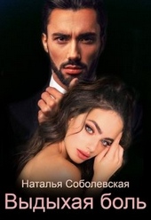 Обложка книги https://knigi.click/9720-vydyhaja-bol.html