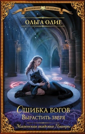 Обложка книги https://knigi.click/9719-vyrastit-zverja.html