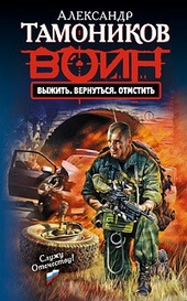 Обложка книги https://knigi.click/9722-vyzhit-vernutsja-otmstit.html