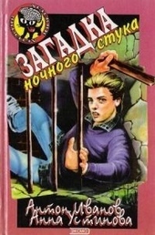 Обложка книги https://knigi.click/9750-zagadka-nochnogo-stuka.html
