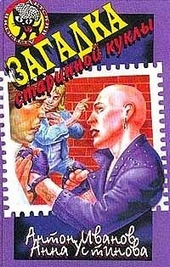 Обложка книги https://knigi.click/9751-zagadka-starinnoj-kukly.html