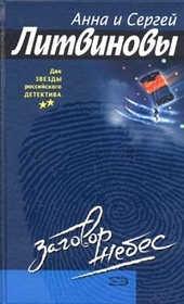 Обложка книги https://knigi.click/9754-zagovor-nebes.html
