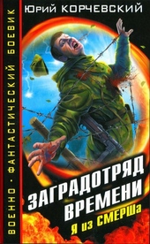 Обложка книги https://knigi.click/9756-zagradotrjad-vremeni.html