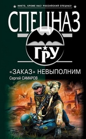 Обложка книги https://knigi.click/9760-zakaz-nevypolnim.html