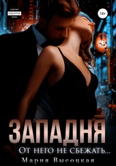 Обложка книги https://knigi.click/9783-zapadnja-ot-nego-ne-sbezhat.html
