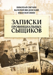 Обложка книги https://knigi.click/9784-zapiski-provincialnyh-syschikov.html