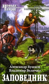Обложка книги https://knigi.click/9785-zapovednik.html