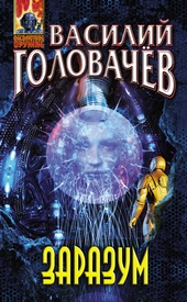 Обложка книги https://knigi.click/9794-zarazum.html