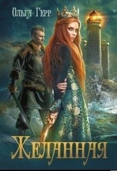 Обложка книги https://knigi.click/9806-zhelannaja.html