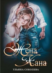 Обложка книги https://knigi.click/9817-zhena-hana.html