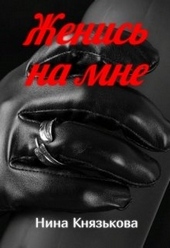 Обложка книги https://knigi.click/9833-zhenis-na-mne.html
