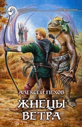 Обложка книги https://knigi.click/9854-zhnecy-vetra.html