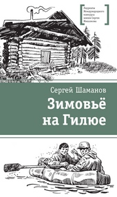 Обложка книги https://knigi.click/9863-zimove-na-giljue.html