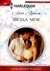 Обложка книги https://knigi.click/9884-zvezda-moja.html
