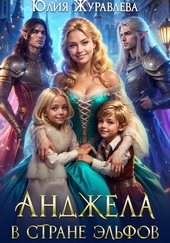 Обложка книги https://knigi.click/10053-andzhela-v-strane-jelfov.html