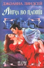 Обложка книги https://knigi.click/10057-angel-vo-ploti.html