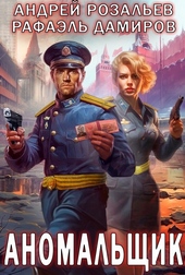 Обложка книги https://knigi.click/10071-anomalschik.html