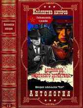 Обложка книги https://knigi.click/10078-antologija-sovetskogo-detektiva-7-kompiljacija-knigi-1-11.html